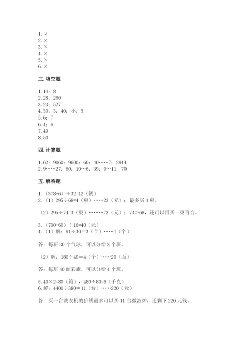 苏教版四年级上册数学第二单元 两、三位数除以两位数 测试卷（综合题）word版.docx