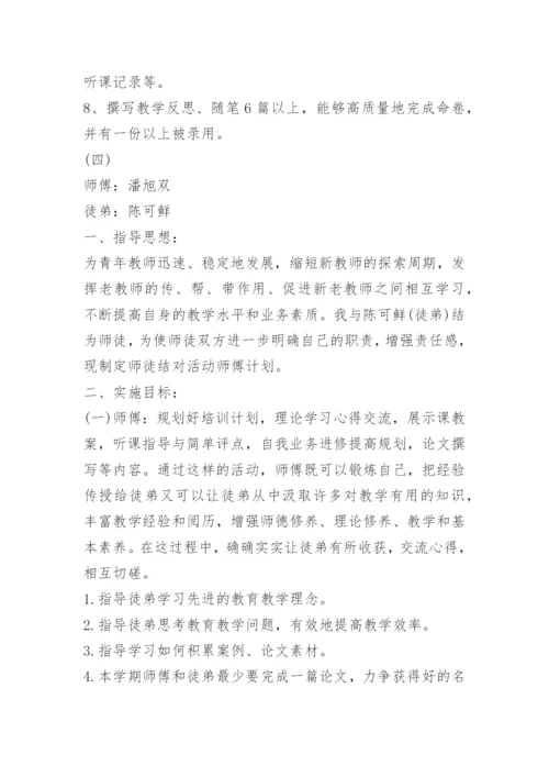 英语教师师徒帮扶计划.docx