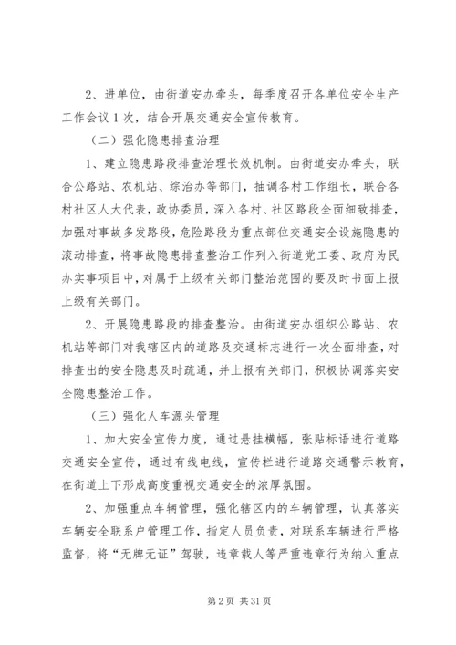 街道办整治工作方案10篇.docx