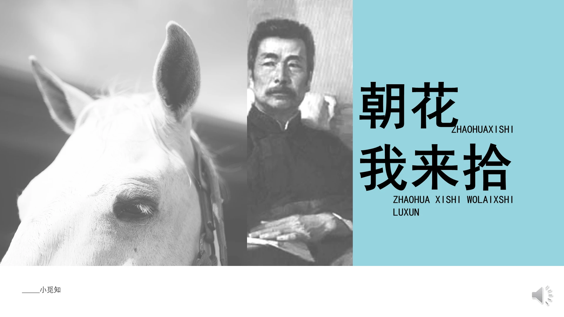 蓝色现代商务简约朝花夕拾课件ppt