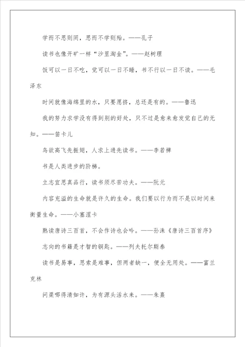 关于5年级读书的名言名句佳句80句