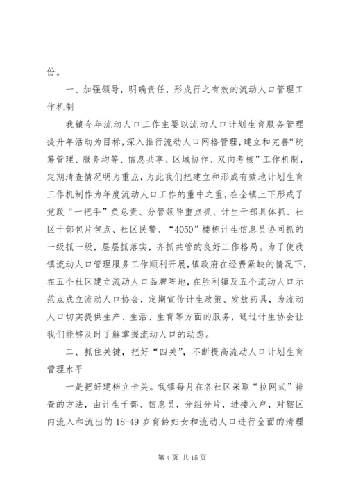 流动人口计划生育工作总结 (5).docx