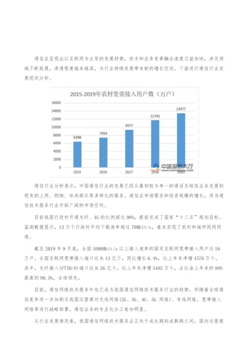 通信行业发展现状分析-产业报告.docx