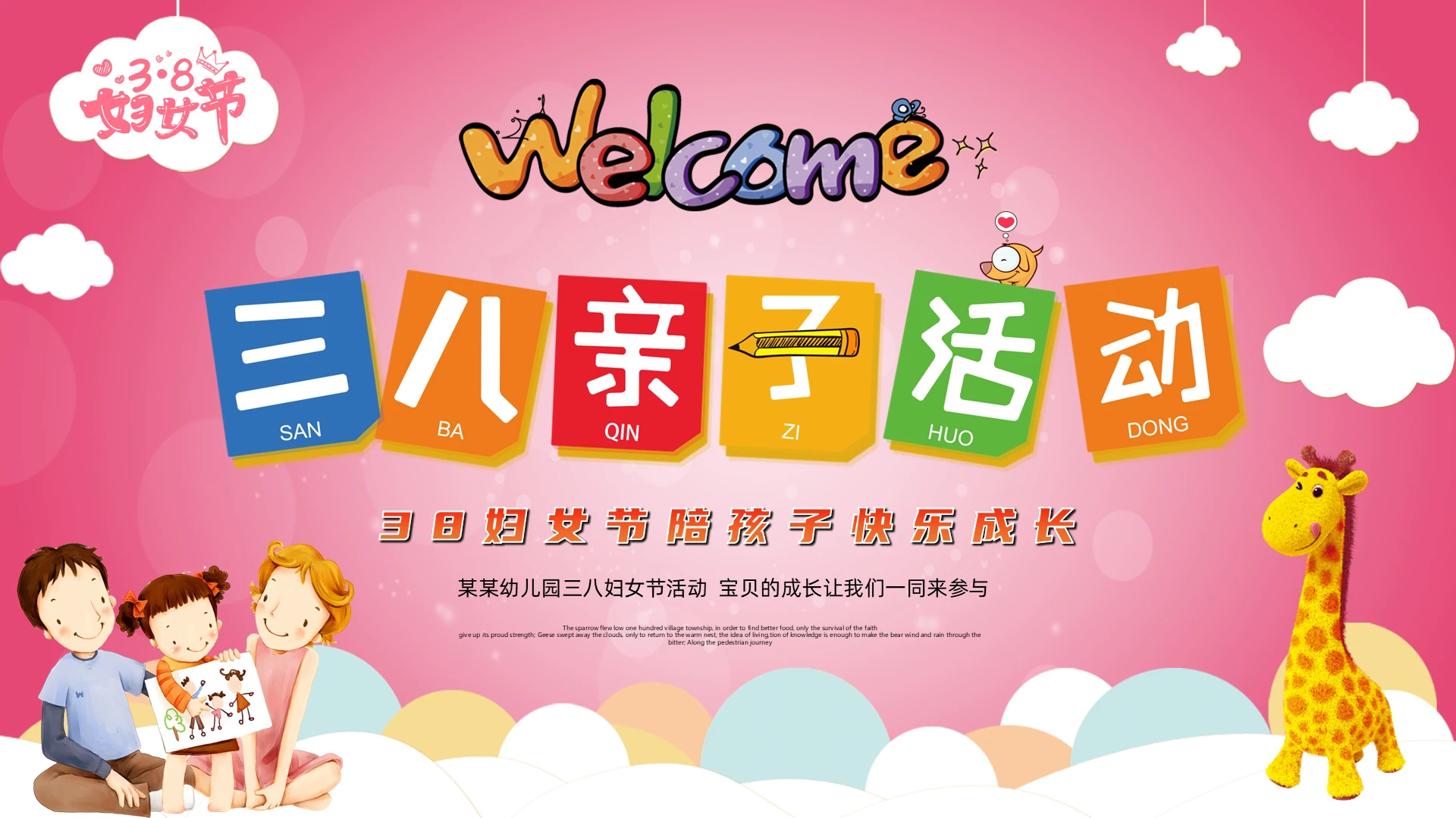 粉色简约风三八妇女节幼儿园PPT