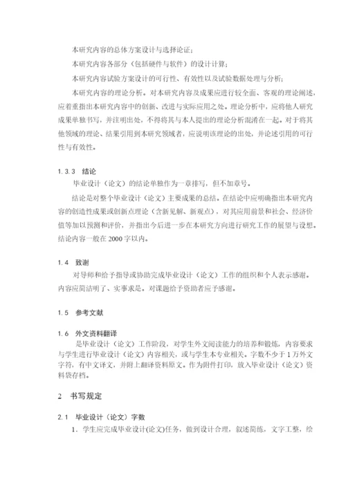 西南交通大学本科毕业设计(论文)撰写规范0.docx
