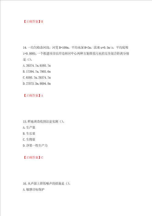 环境评价师环境影响评价技术方法考试试题模拟卷及参考答案第36套