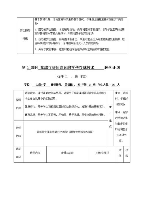 第 2 课时 篮球行进间高运球技术动作 教学设计