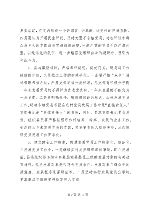 海南镇农村党员发展工作调研报告 (5).docx