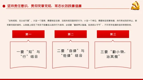 党风廉政建设筑牢拒腐防变的思想防线廉政党课PPT