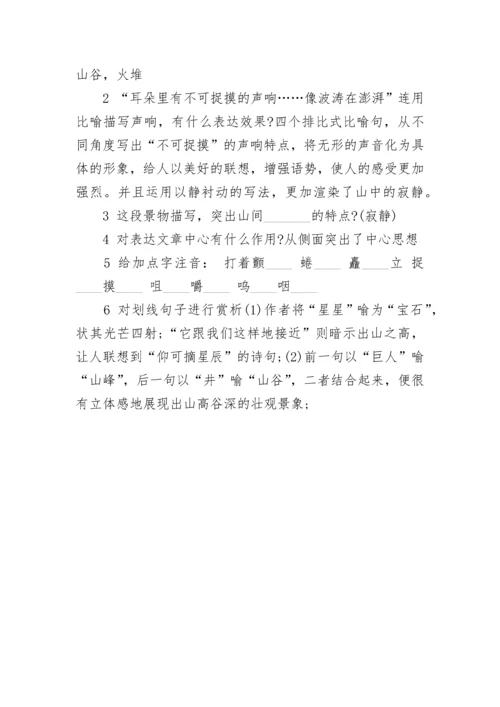 老山界阅读题及答案参考.docx