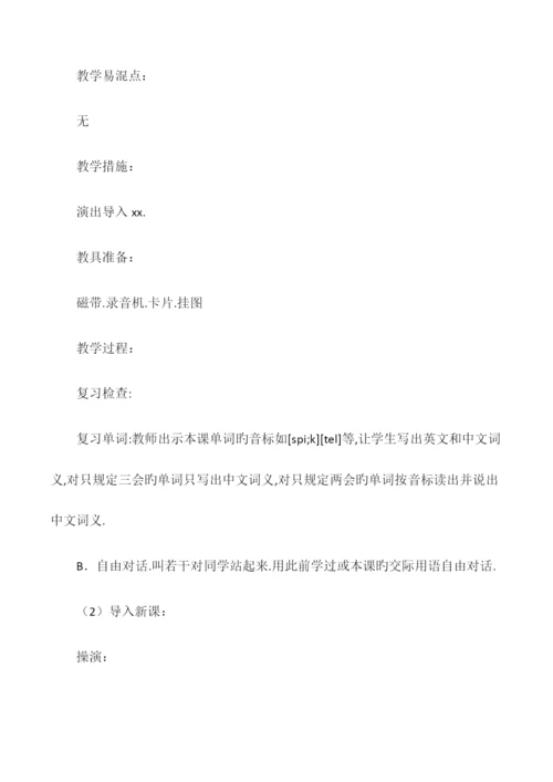 2023年科普版英语五年级下册教案全册.docx