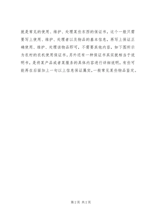 保证书的写法和范本 (2).docx