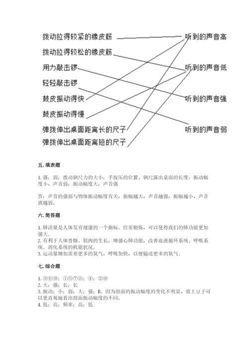 教科版四年级上册科学期末测试卷带下载答案.docx
