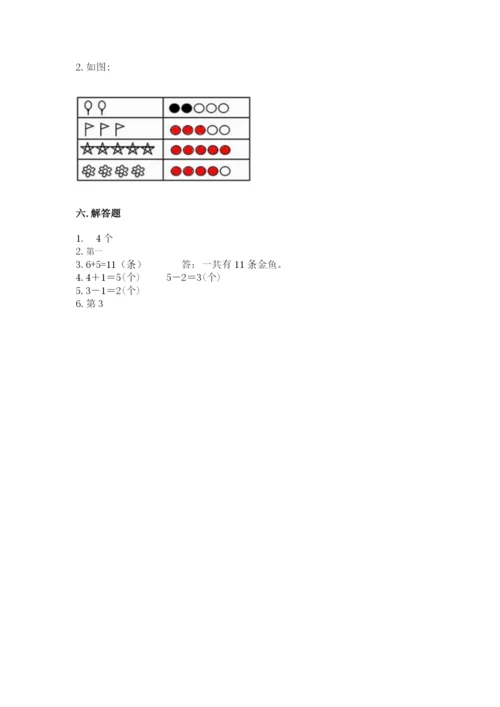 北师大版一年级上册数学期末测试卷加解析答案.docx