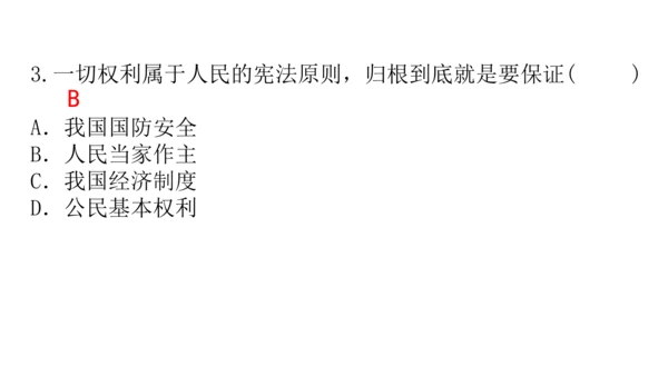1.1.2国家权力属于人民+国家尊重和保障人权（2023更新版）