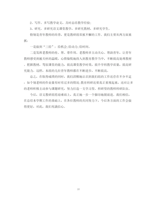 精编之教研组工作总结报告优秀范文.docx