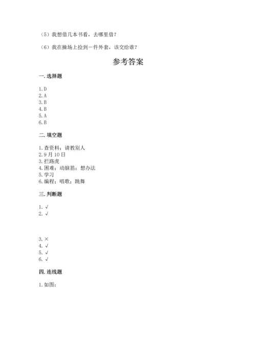 部编版三年级上册道德与法治期中测试卷（名师推荐）word版.docx