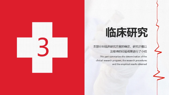 医疗学术交流干细胞技术研究成果通用PPT课件