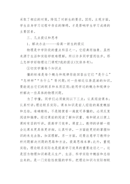 高中物理教学工作总结个人.docx