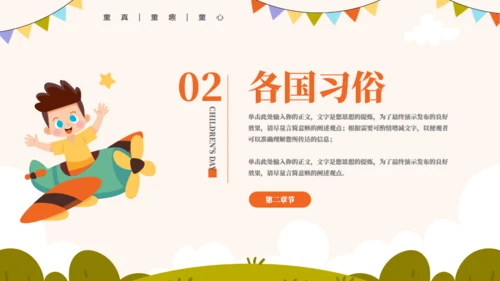 童话风可爱六一主题教育班会通用PPT模板