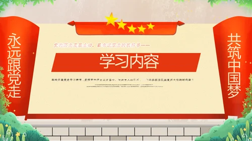 红领巾小学生党史学习教育动态PPT