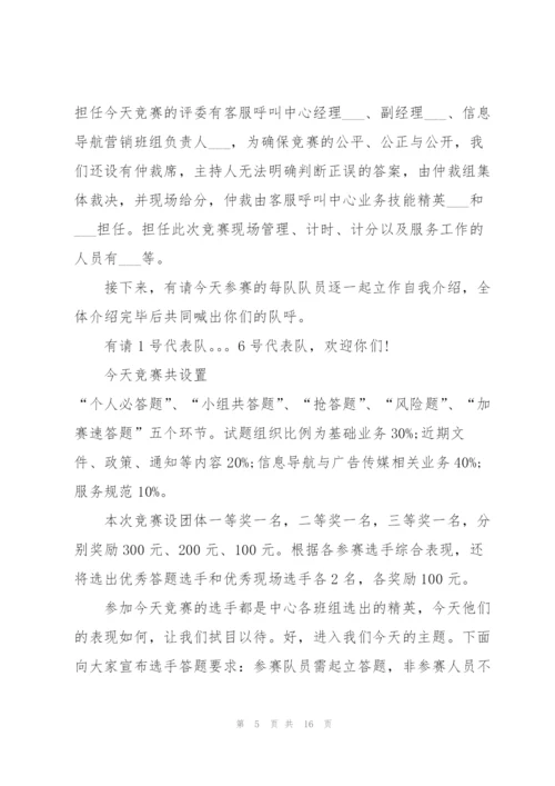 技能比赛颁奖晚会主持词范文.docx