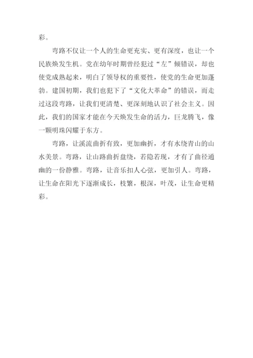 弯路使生命更精彩作文800字.docx