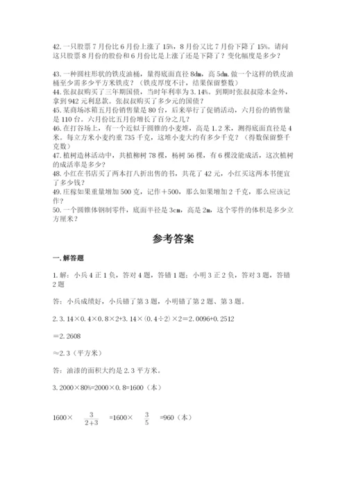 小升初数学应用题50道及1套完整答案.docx