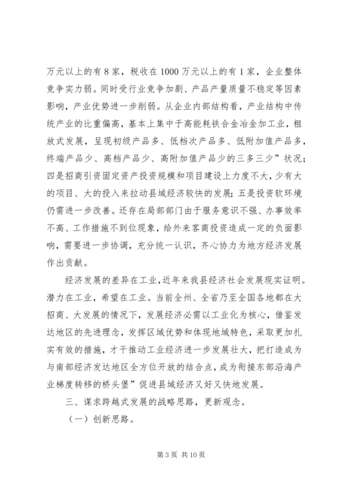 县工业经济暨招商引资发言稿.docx