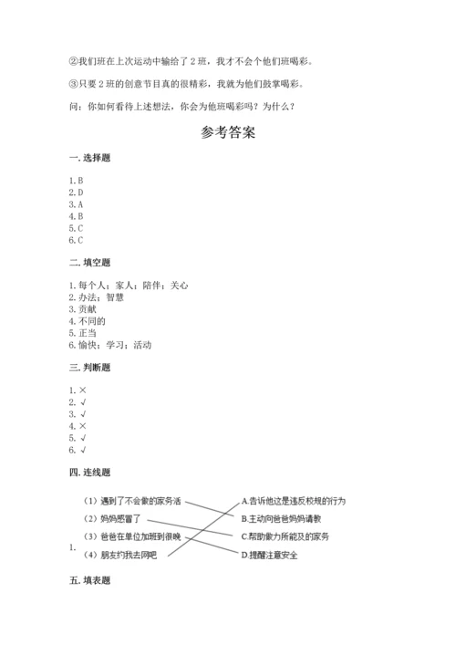 部编版道德与法治四年级上册期中测试卷精品【突破训练】.docx
