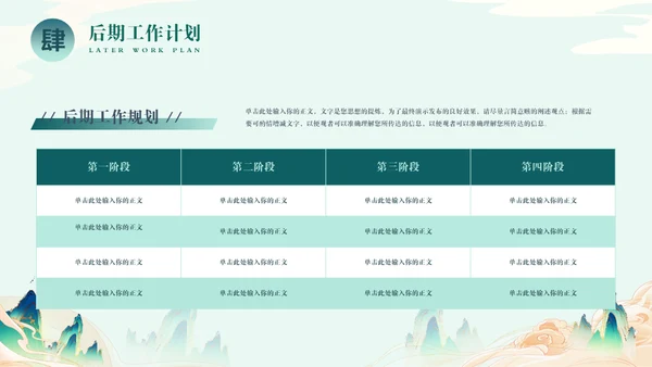 中国风年终总结通用PPT模板