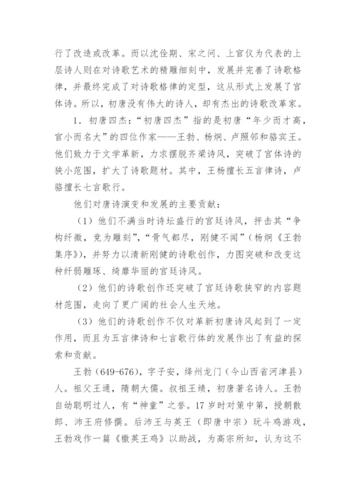 唐朝诗歌的发展历程.docx
