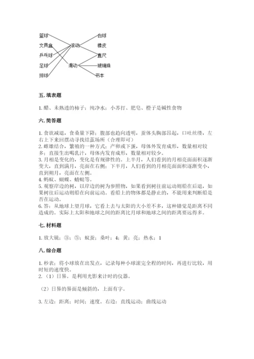 教科版三年级下册科学期末测试卷含答案【培优a卷】.docx