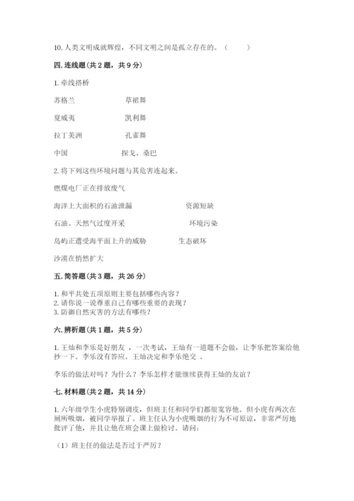 六年级下册道德与法治 期末检测卷含答案【模拟题】.docx