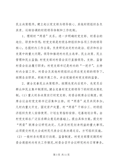 关于加强农村基层组织规范化建设的意见 (3).docx