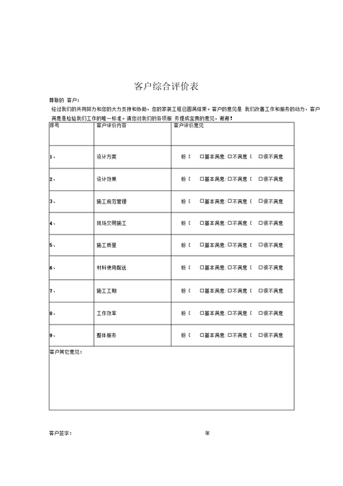 电路隐蔽工程施工验收记录单