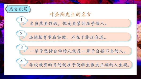 【核心素养】部编版语文四年级下册-17.记金华的双龙洞 第2课时（课件）