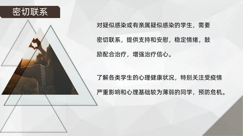 学生心理健康通用PPT模板
