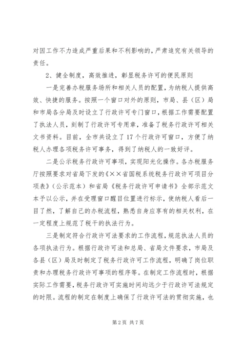 国税局贯彻落实《全面推进依法行政实施纲要》情况报告 (3).docx