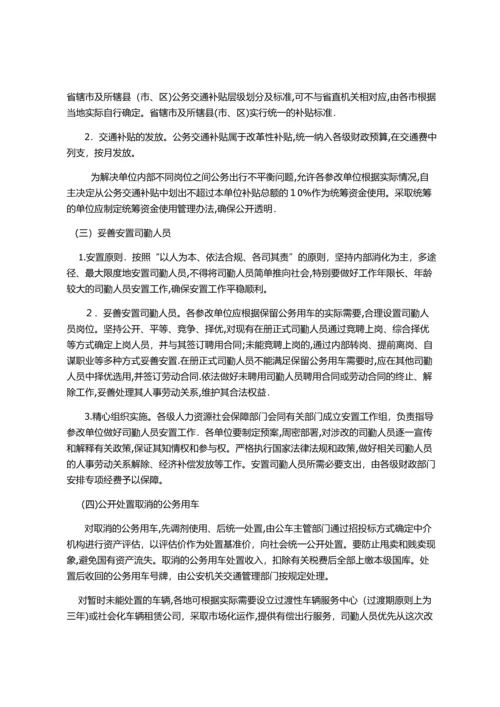 安徽省公务用车制度改革总体方案.docx