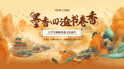 黄色插画风大学生非遗比赛PPT模板