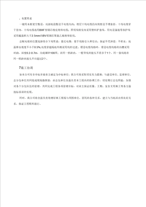 公共建筑施工组织设计方案DOC79页