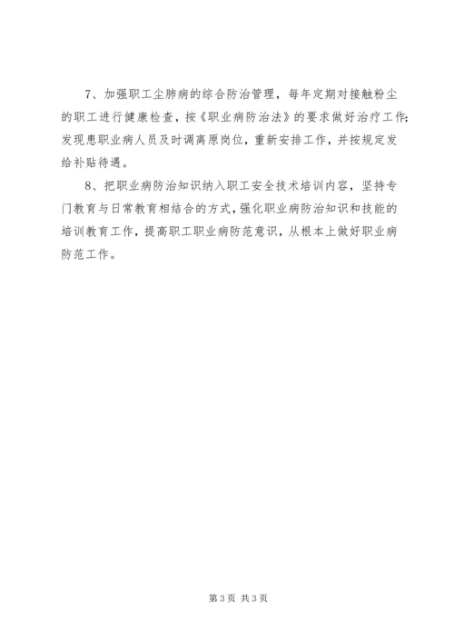 煤矿公司职业病防治工作计划 (2).docx