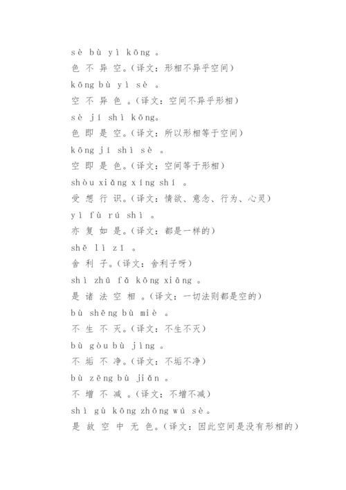心经全文注音.docx