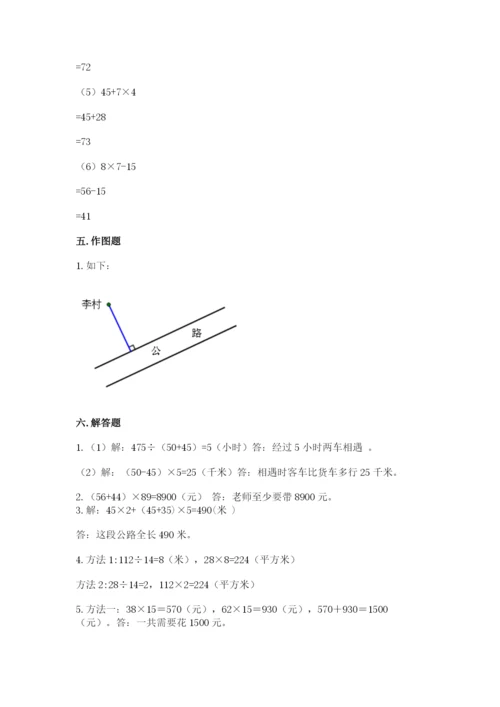 青岛版数学四年级上册期末测试卷及答案（精选题）.docx