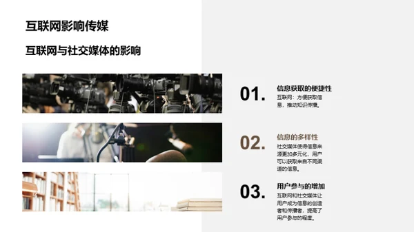 国潮风媒体传媒教学课件PPT模板