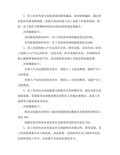 员工培训对企业竞争力的提升研究