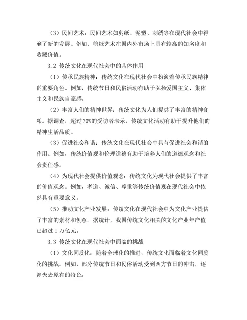 传统文化对现代社会的影响力分析