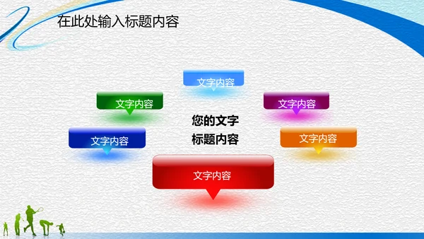 体育运动竞技比赛文体协会动态PPT模板
