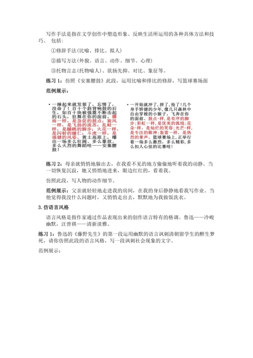 写作：学习仿写